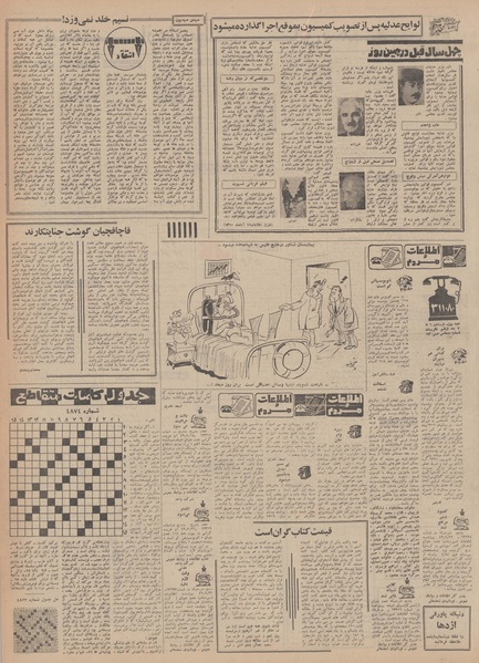 پرونده:Ettelaat13490811.pdf