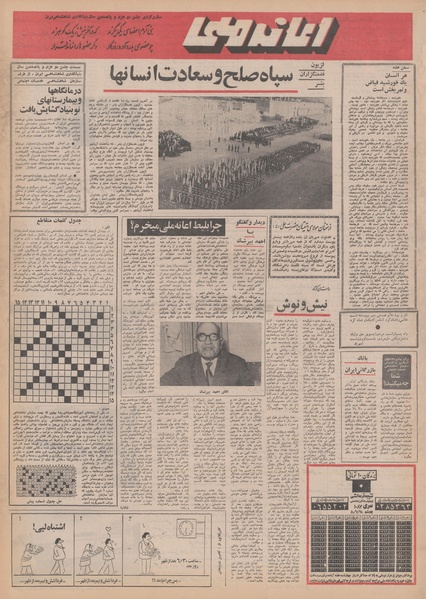 پرونده:Ettelaat13500729.pdf