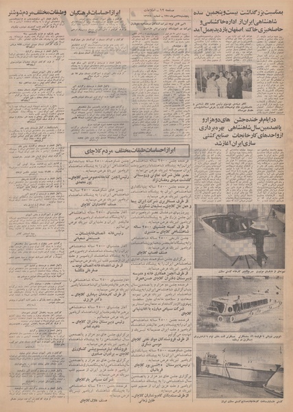 پرونده:Ettelaat13500729.pdf