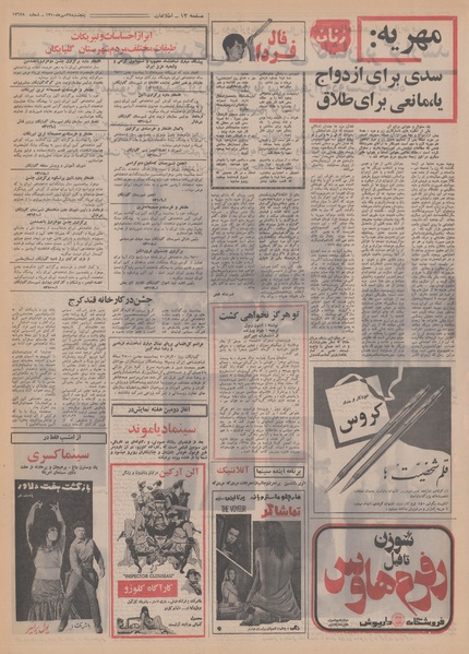 پرونده:Ettelaat13500729.pdf