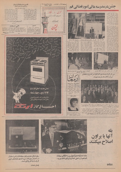 پرونده:Ettelaat13500729.pdf