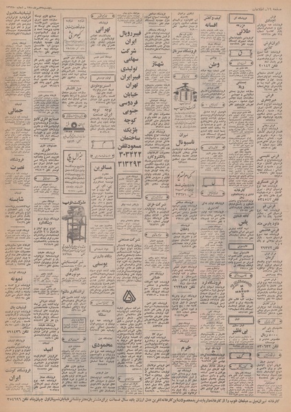 پرونده:Ettelaat13500729.pdf