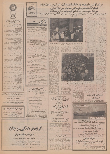 پرونده:Ettelaat13500729.pdf