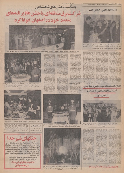 پرونده:Ettelaat13500729.pdf