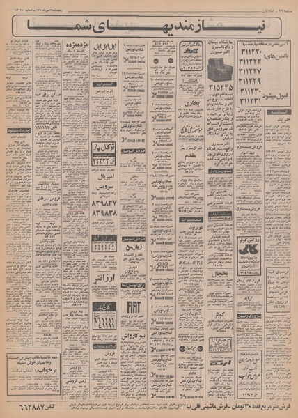 پرونده:Ettelaat13500729.pdf