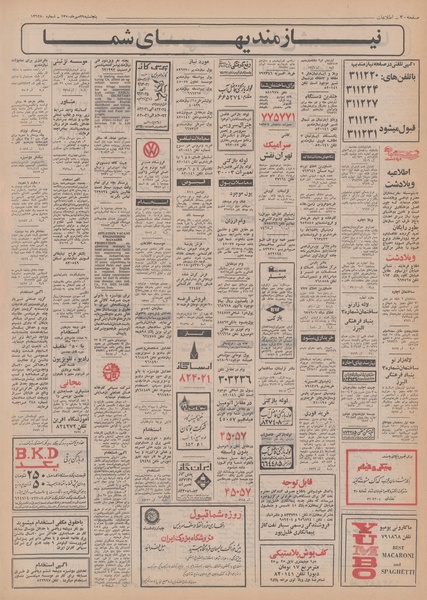 پرونده:Ettelaat13500729.pdf