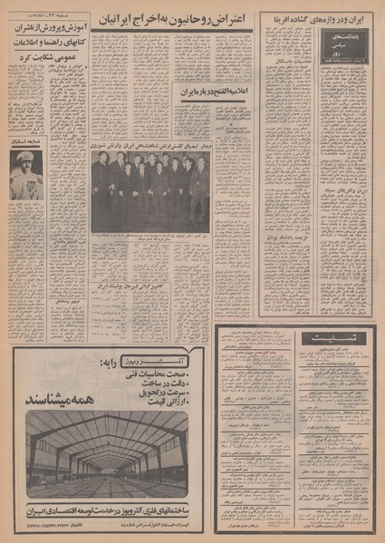 پرونده:Ettelaat13500729.pdf