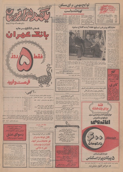 پرونده:Ettelaat13500729.pdf