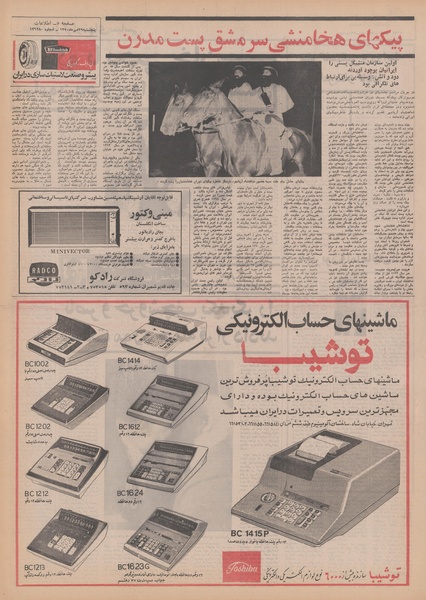 پرونده:Ettelaat13500729.pdf