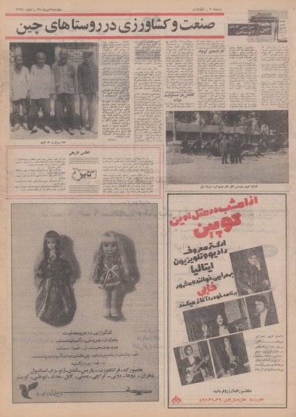 پرونده:Ettelaat13500729.pdf