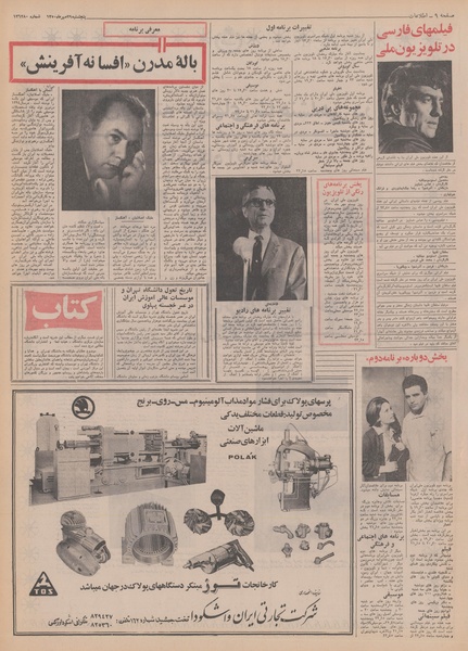 پرونده:Ettelaat13500729.pdf