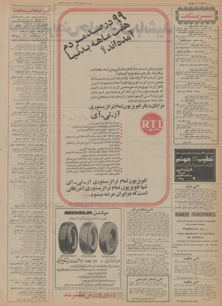 پرونده:Ettelaat13521001.pdf