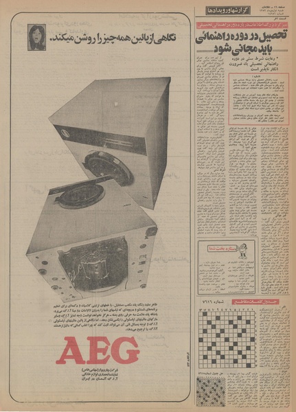 پرونده:Ettelaat13521001.pdf