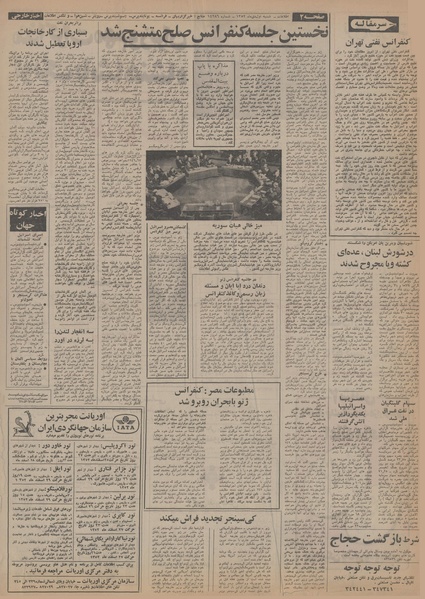 پرونده:Ettelaat13521001.pdf