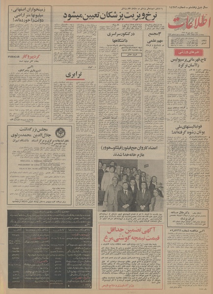 پرونده:Ettelaat13521001.pdf