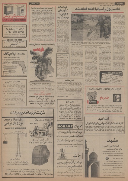 پرونده:Ettelaat13521001.pdf