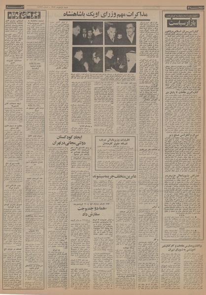 پرونده:Ettelaat13521001.pdf