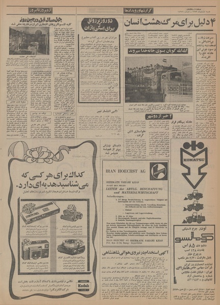 پرونده:Ettelaat13521001.pdf