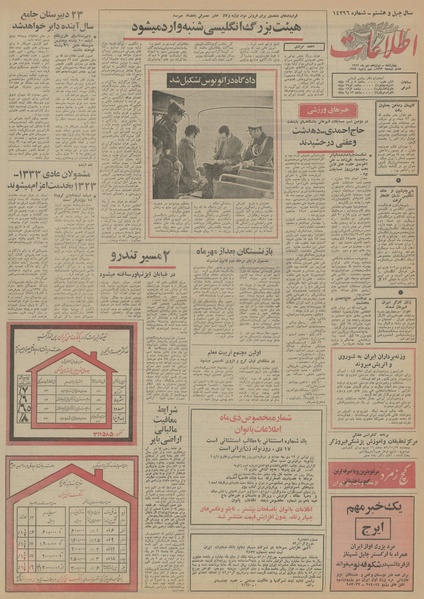 پرونده:Ettelaat13521012.pdf