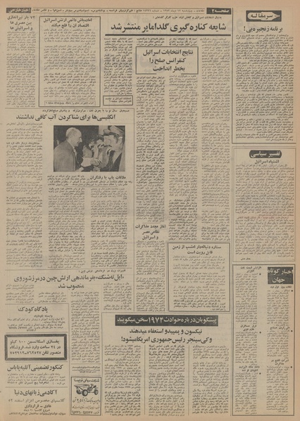 پرونده:Ettelaat13521012.pdf