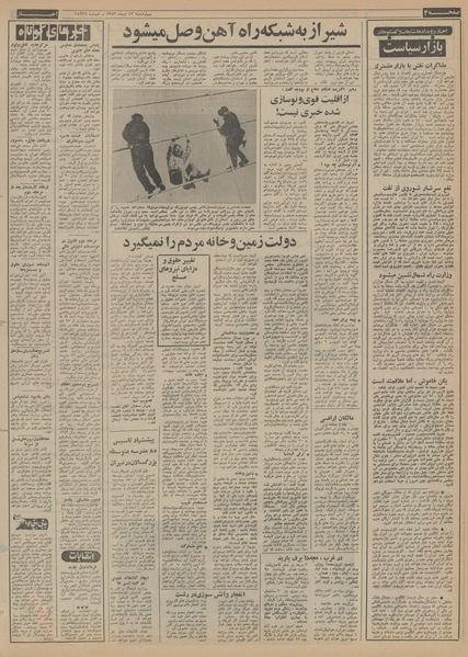 پرونده:Ettelaat13521012.pdf