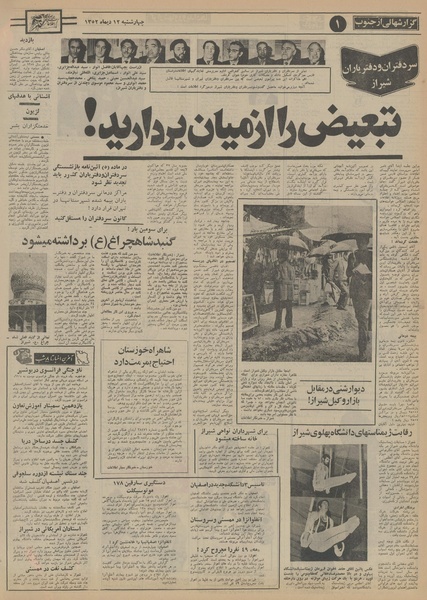 پرونده:Ettelaat13521012.pdf