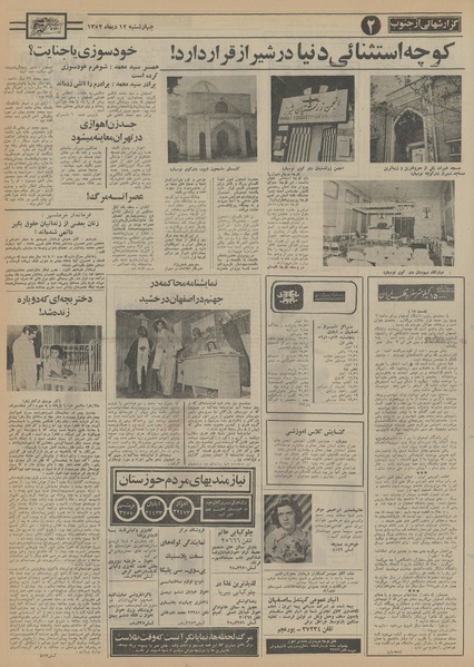 پرونده:Ettelaat13521012.pdf