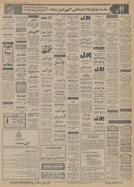 پرونده:Ettelaat13531030.pdf