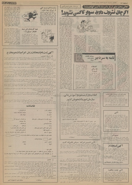 پرونده:Ettelaat13531030.pdf