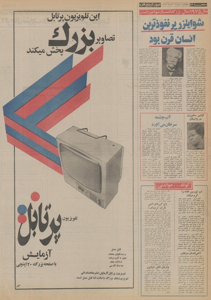 پرونده:Ettelaat13531030.pdf