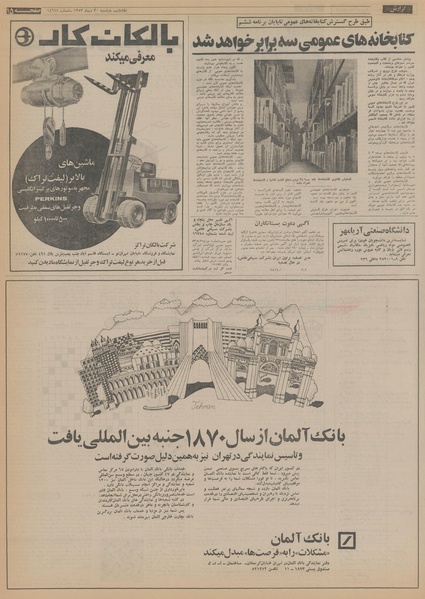 پرونده:Ettelaat13531030.pdf