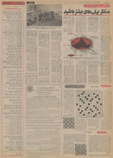 پرونده:Ettelaat13531030.pdf