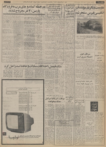 پرونده:Ettelaat13531030.pdf