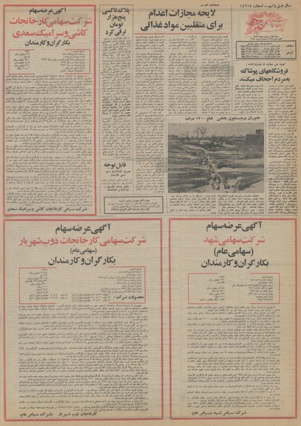 پرونده:Ettelaat13531030.pdf