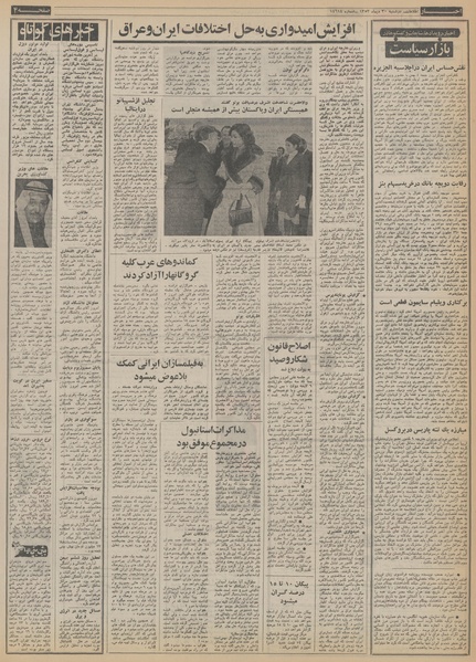 پرونده:Ettelaat13531030.pdf