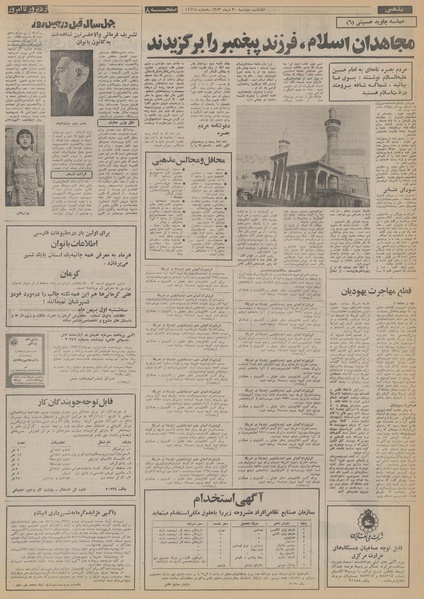 پرونده:Ettelaat13531030.pdf