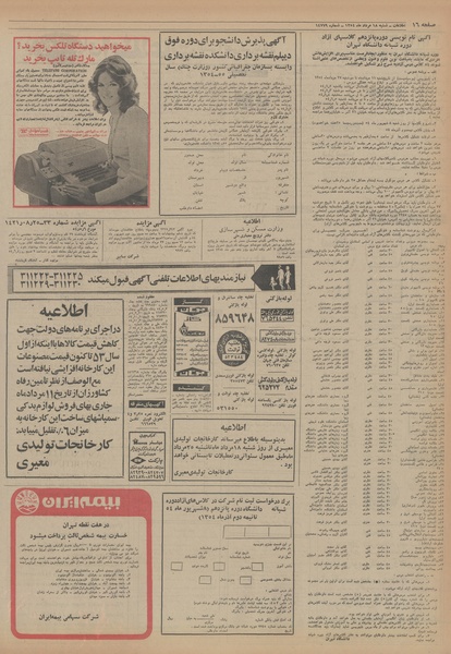 پرونده:Ettelaat13540518.pdf