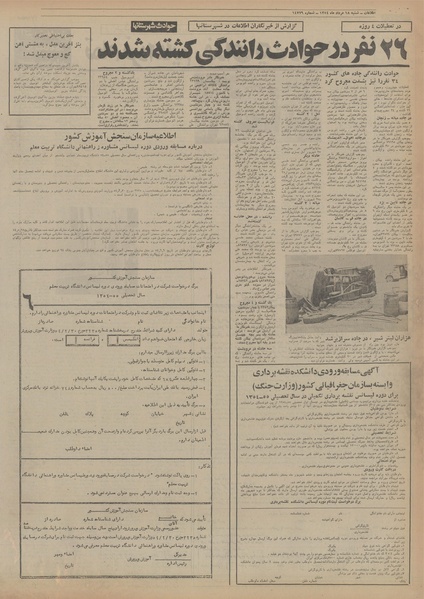 پرونده:Ettelaat13540518.pdf