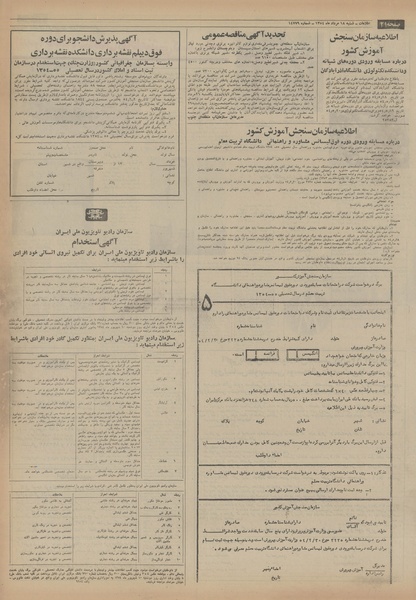 پرونده:Ettelaat13540518.pdf