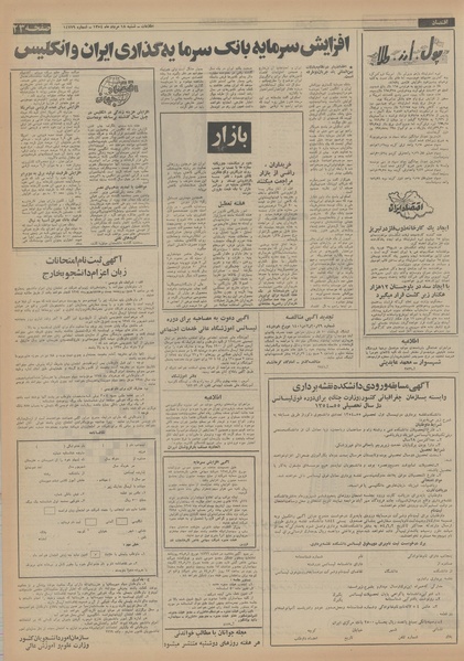 پرونده:Ettelaat13540518.pdf