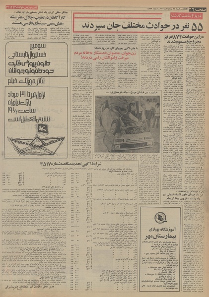 پرونده:Ettelaat13540518.pdf