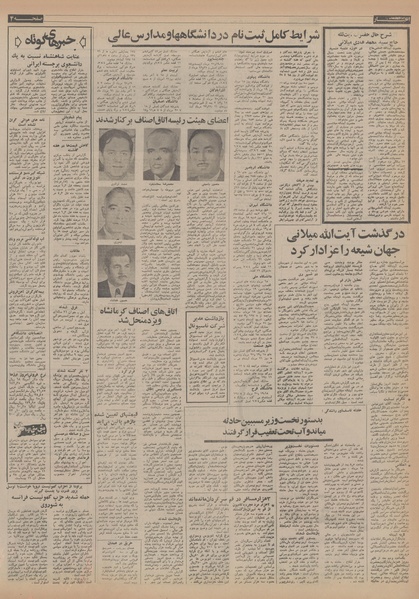 پرونده:Ettelaat13540518.pdf