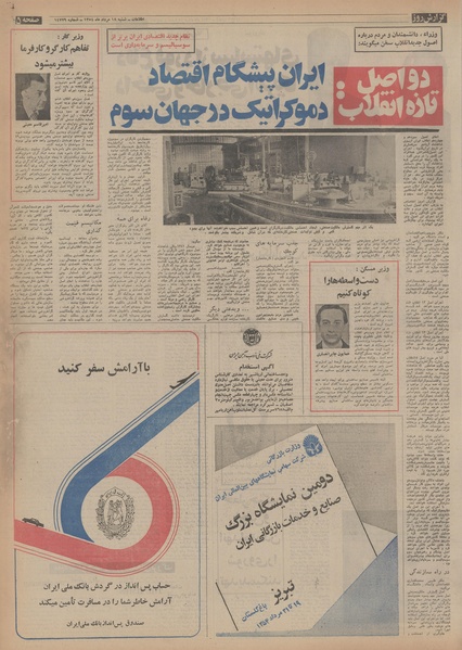 پرونده:Ettelaat13540518.pdf