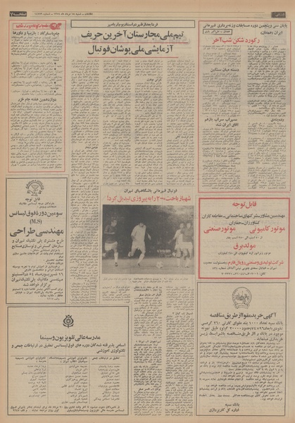 پرونده:Ettelaat13540518.pdf