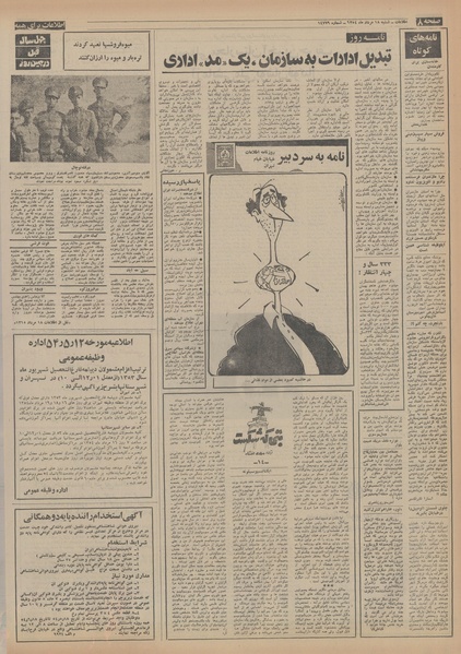 پرونده:Ettelaat13540518.pdf