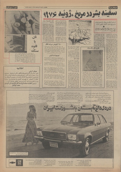 پرونده:Ettelaat13540518.pdf