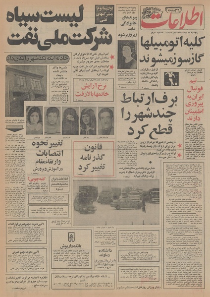 پرونده:Ettelaat13551016.pdf