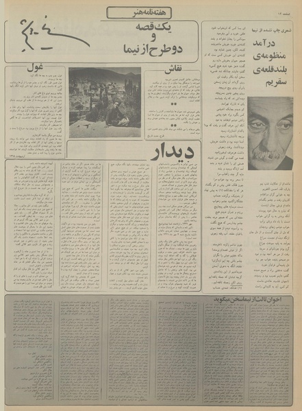 پرونده:Ettelaat13551016.pdf