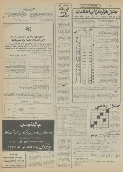 پرونده:Ettelaat13551016.pdf