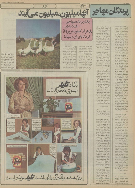 پرونده:Ettelaat13551016.pdf